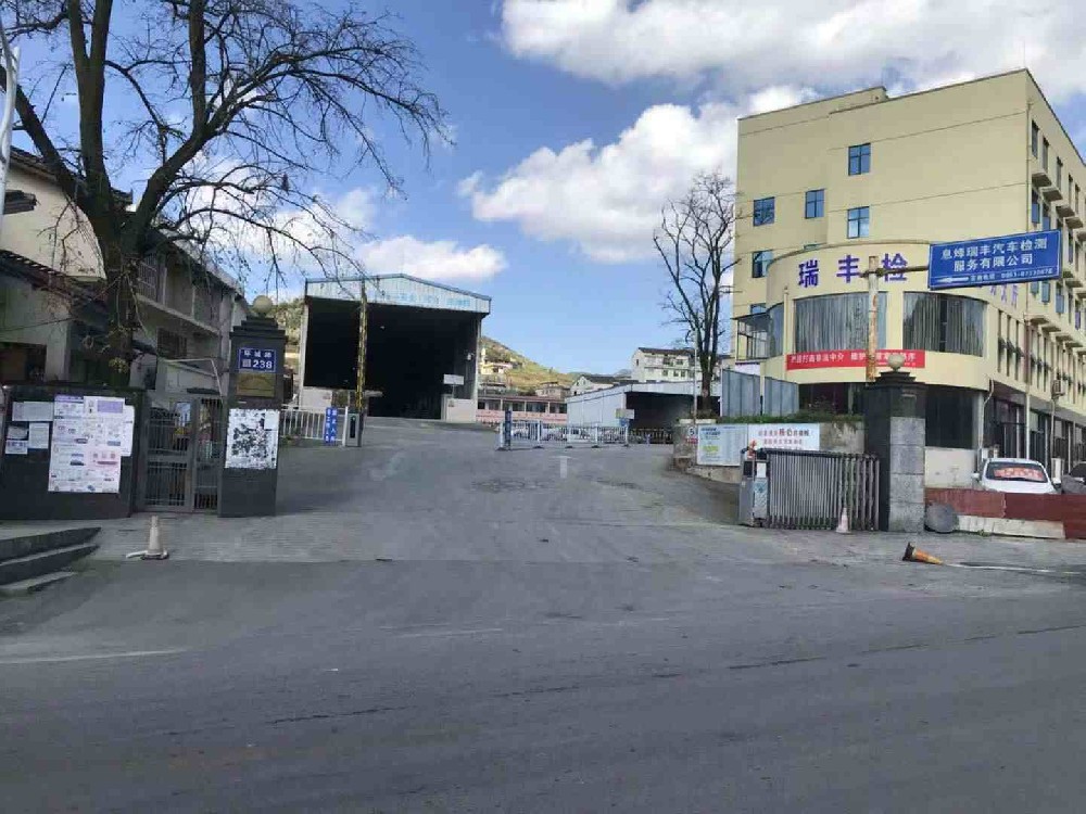 息烽瑞丰汽车检测服务有限公司